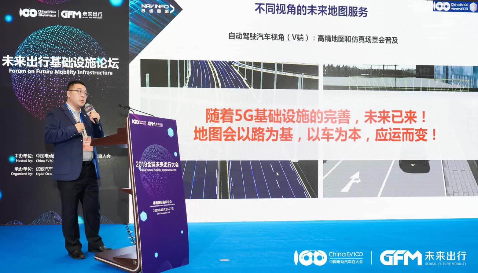 球盟会(中国)郭磐石：当智能地图结合智慧道路，出行未来将被改写