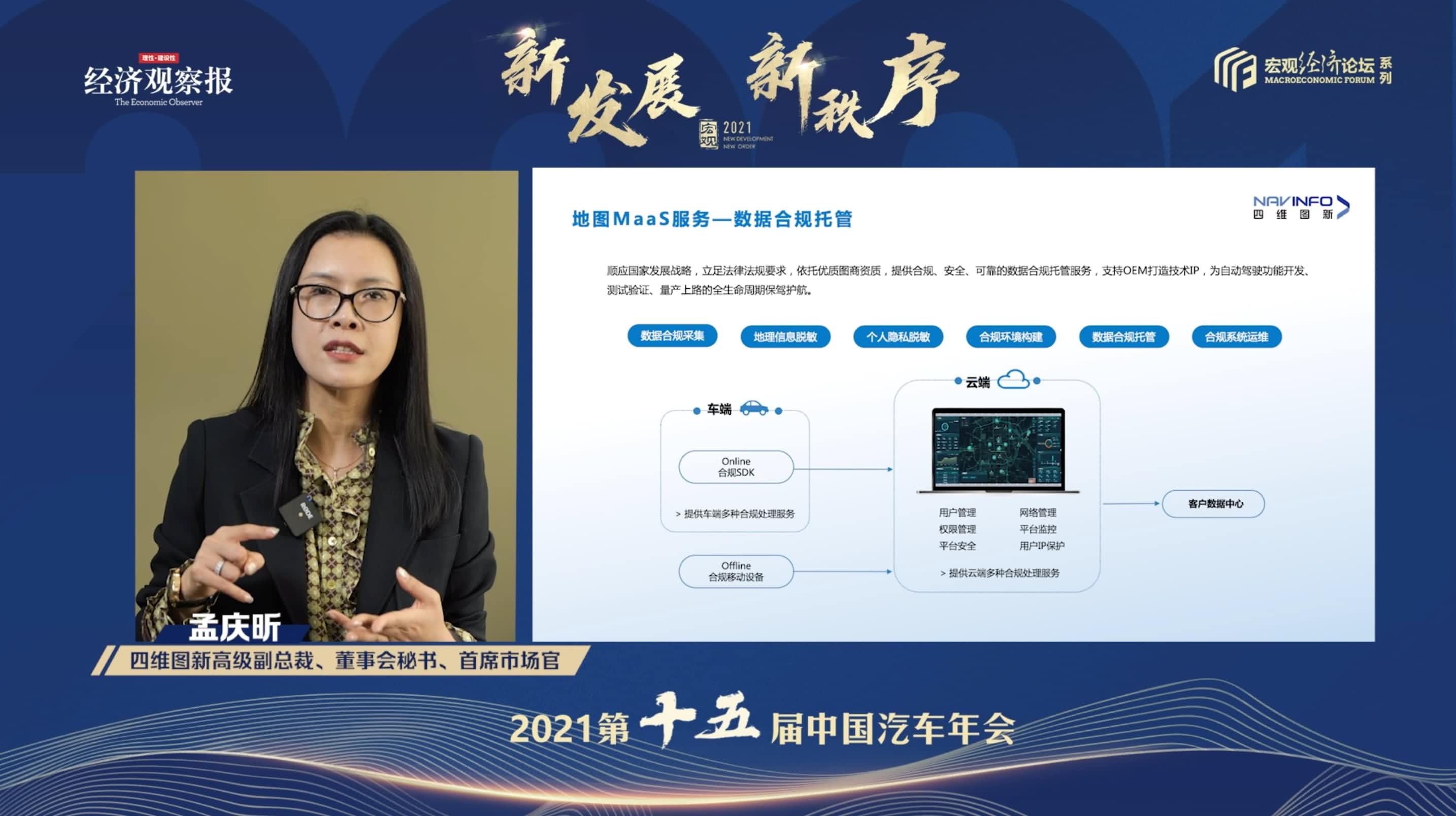 球盟会(中国)孟庆昕：地图是未来保持智能汽车数据洪流运转的重要载体