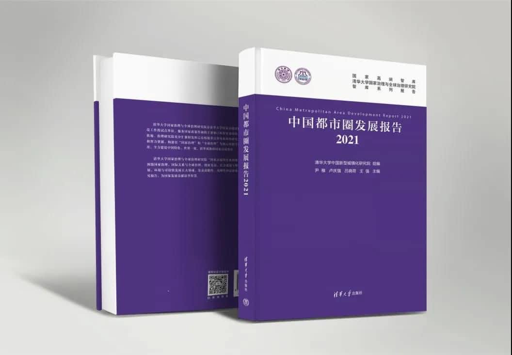 球盟会(中国)旗下世纪高通参编的《中国都市圈开展报告2021》即将发布 