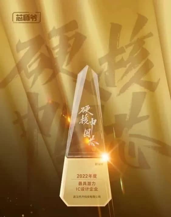 球盟会(中国)智芯接连斩获“2022年度最具潜力IC设计企业”和“2022年度BLDC电机控制器十大主控芯片”两大行业奖项