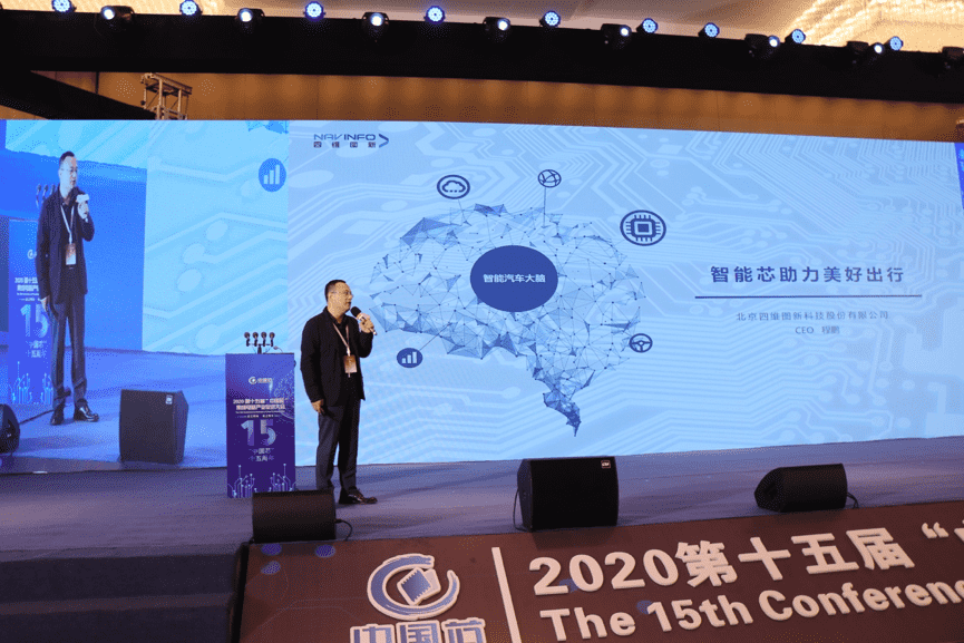 球盟会(中国)程鹏：云+芯，构筑智慧出行时代竞争力