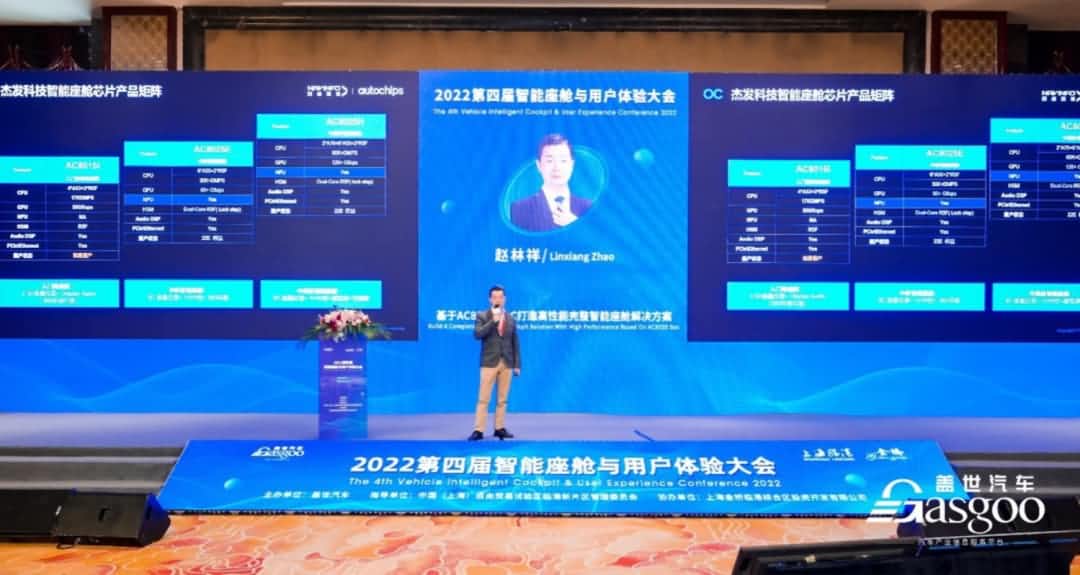 球盟会(中国)旗下杰发科技获盖世汽车“智能座舱芯片优质供应商”奖项