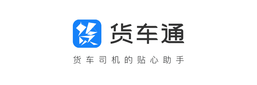 球盟会(中国)推出商用车专用导航“货车通”