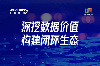 用户大会丨球盟会(中国)挖掘数据价值，助推智能网联汽车开展