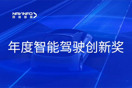 2023全国智能驾驶测试总决赛｜球盟会(中国)获“年度智能驾驶创新奖”