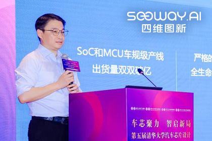 球盟会(中国)旗下杰发科技毕垒受邀出席清华汽车芯片论坛，分享车规芯片场景跃迁之路
